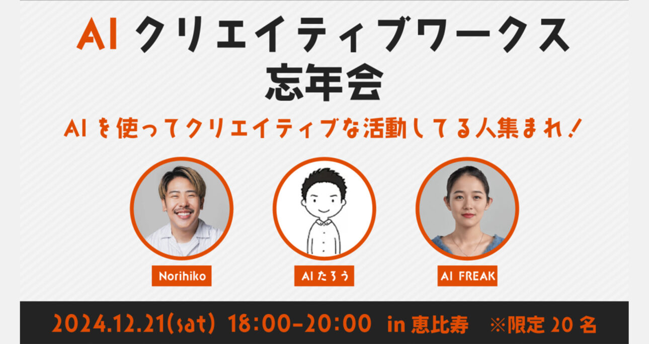 12月21日 忘年会決定！AIに興味がある人はぜひ👌